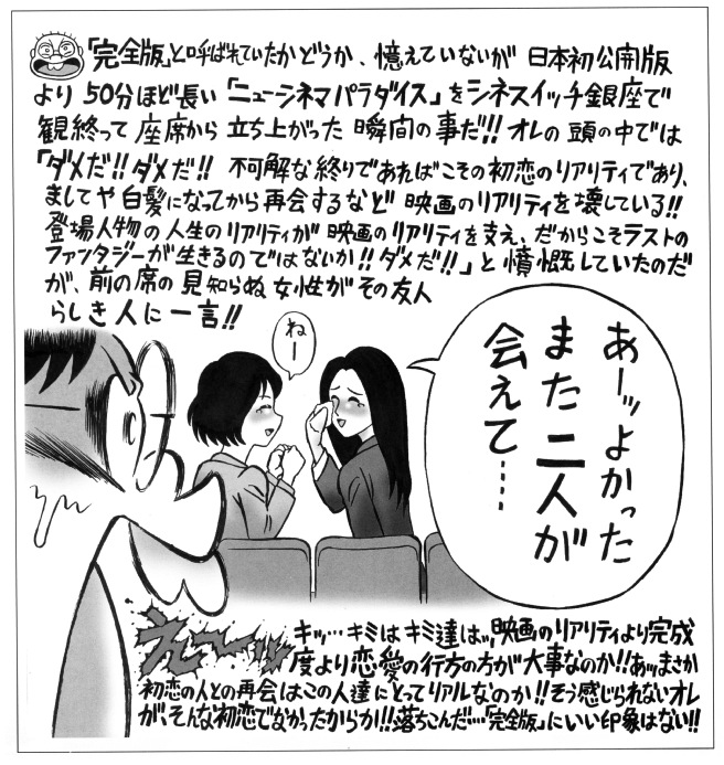 ニューシネマパラダイス