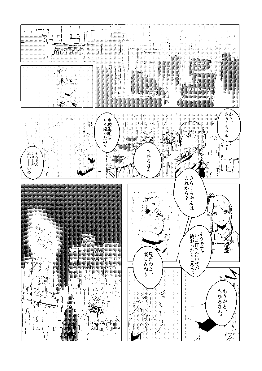 社会人あんきら本【Web再録】木漏れ日の足跡(1/3) 