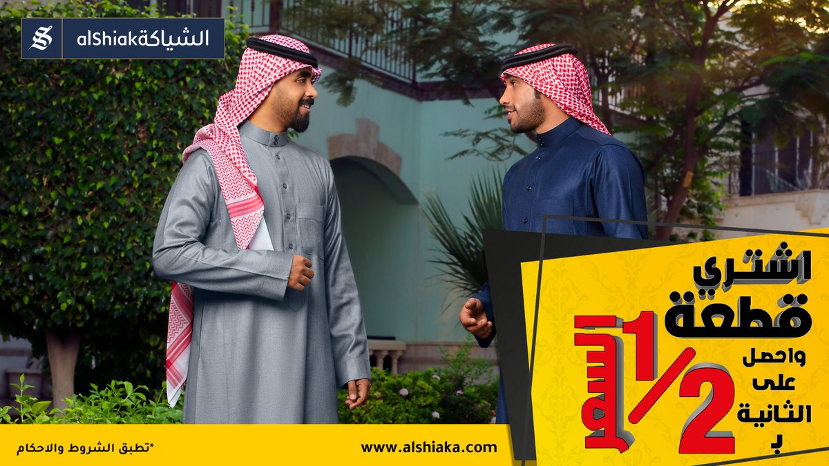 محتار تشتري ثوب او جاكيت أو شماغ أو سديري؟
سهلناها عليك 🥳
اشتري قطعة والثانية بـنصف السعر!
يشمل جميع منتجات الشياكة ماعدا الملابس الداخلية
العروض عبر معارض الشياكة وعبر المتجر الإلكتروني
أقرب معرض لك : https://t.co/m0LO9Kow1B
المتجر الإلكتروني :https://t.co/KJMMkCAzHz https://t.co/IHblF9PA6l