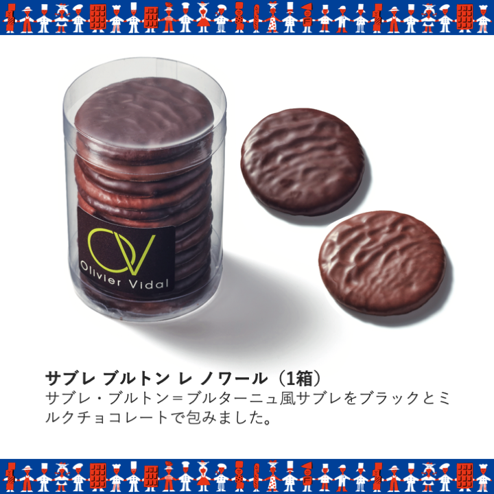 サロショ2021 Part2】 〈オリヴィエ・ヴィダル〉 サブレ ブルトン レ