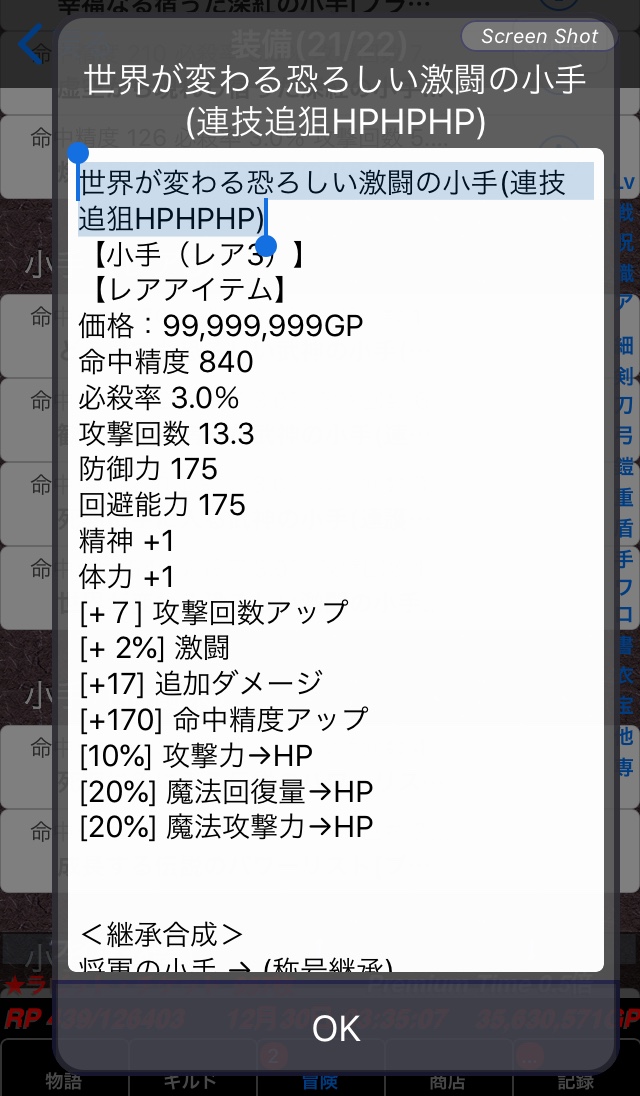 ギルどん 魔性 冒険者ギルド物語2 Lv1023 招待id 4zzs8 超レア 世界が変わる恐ろしい激闘の小手 連技追狙hphphp 新品 かなり良いやつ