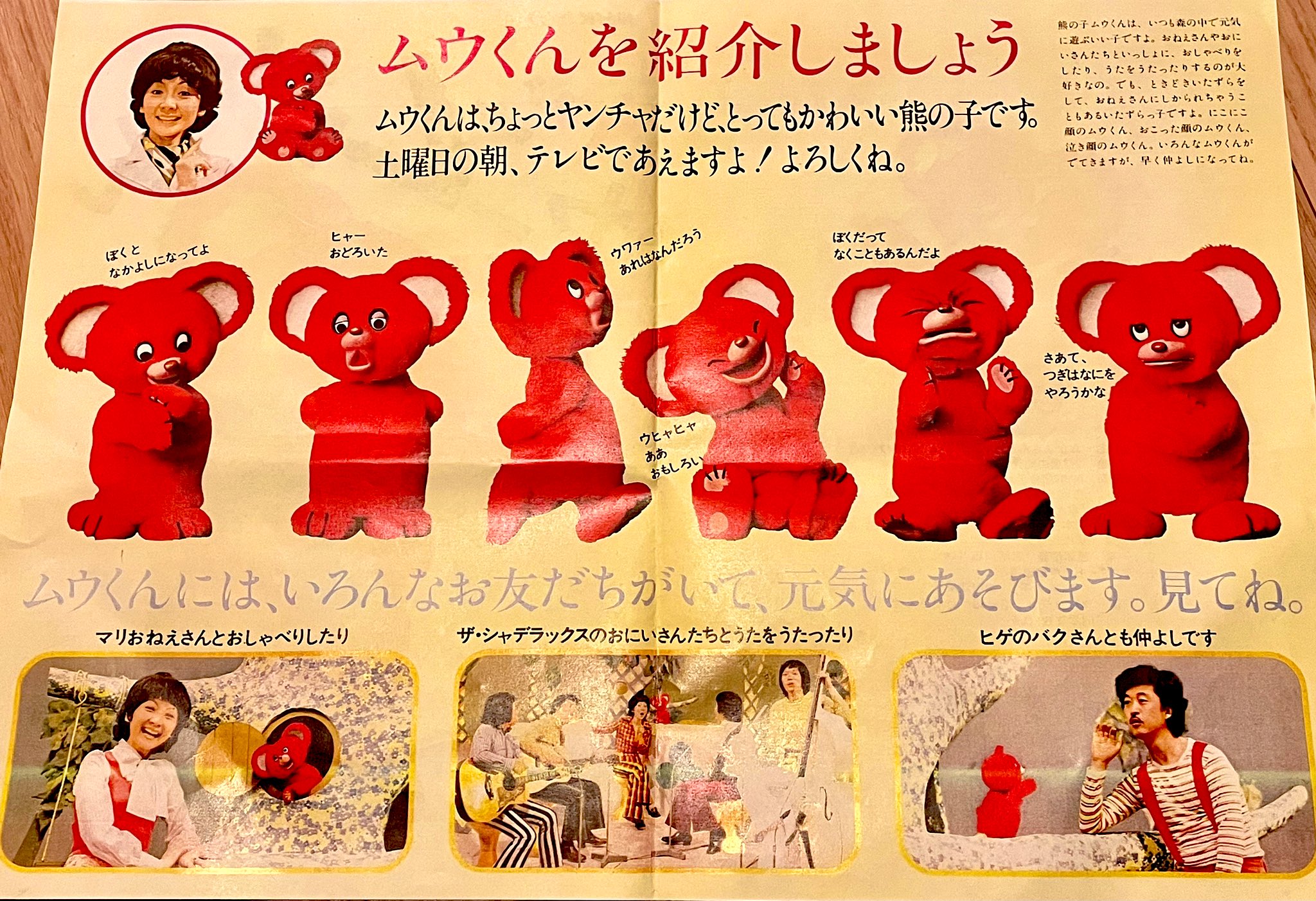 ぼ*こ様 NHK ヤンヤンムウくん マスコット　おかあさんといっしょ ぼ*こ様 NHK ヤンヤンムウくん マスコット おかあさんといっしょ
