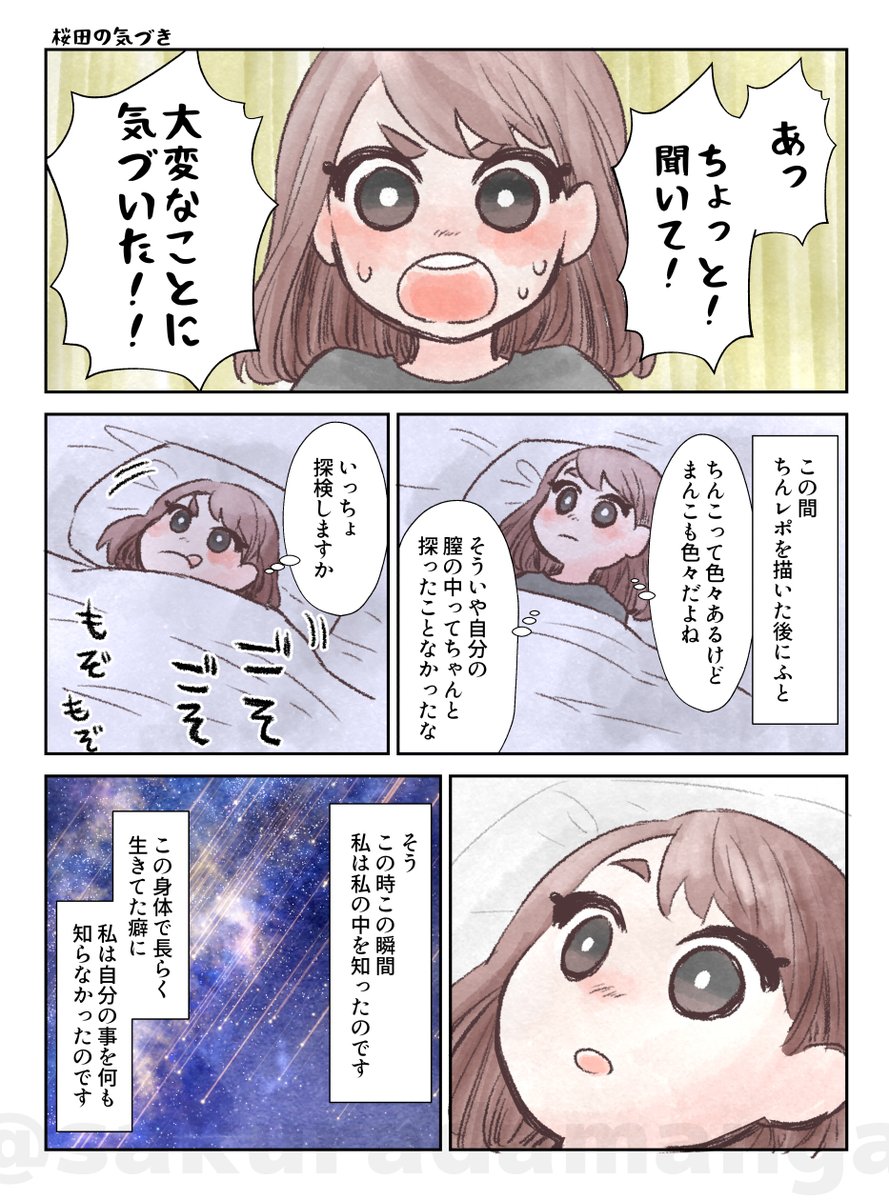 【画像】まんさん、自分のま●こをいじってて大変なことに気づき、漫画にまとめる