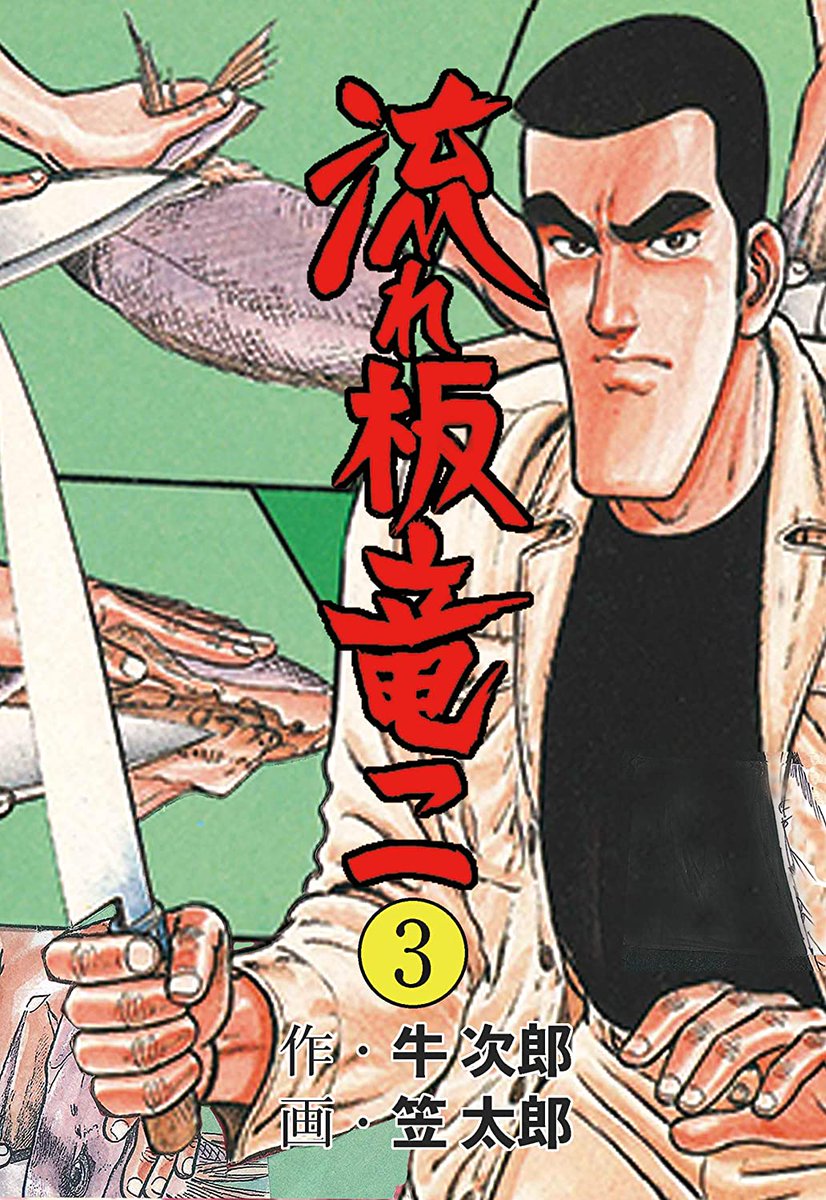 笠太郎 笠太郎