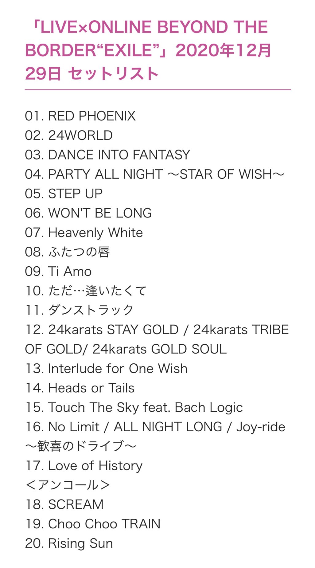 Exile Tribe 最新情報 Live Online Beyond The Border Exile セットリスト T Co E0xyrdwvro T Co Vmbjwxn58r Twitter