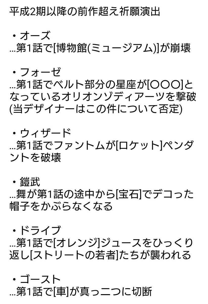 モズアマゾンズレックスゲノム Di Twitter 平成2期以降の仮面ライダーはその前作に関わるものを壊すことで 前作超え ヒット祈願をしているという都市伝説 信じるか信じないかはあなた次第です