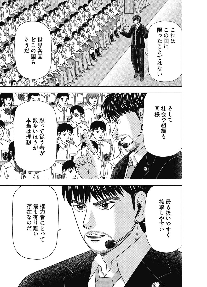 ドラゴン桜2 公式 ドラマ 漫画完結 ありがとうございました 勉強しろ 勉強して自分の身を守れ って話 2 3 ドラゴン桜2 公式 ドラマ 漫画完結 ありがとうございました 勉強しろ 勉強して自分の身を守れ って話 2 3