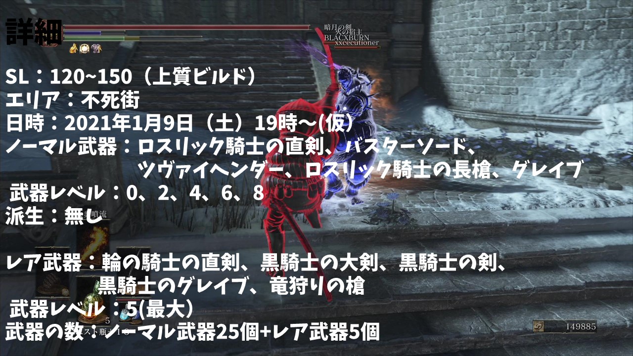 シミー ダクソ3版apexという大会をしようと思います 興味ある人は1月9日土曜日19時から練習会をするので見に来てください ダークソウル3 Apex