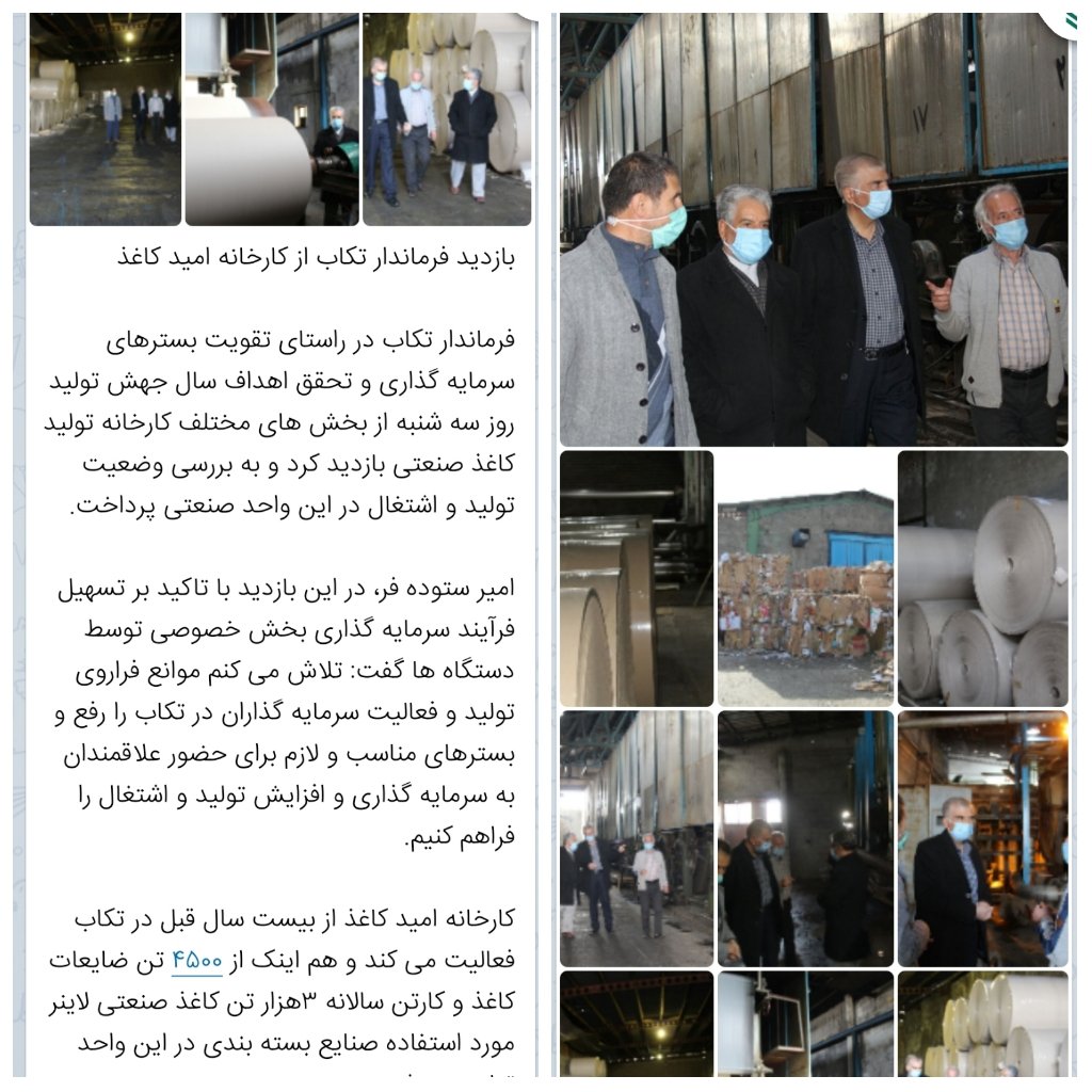 abo_ayhan's tweet photo. همه بودند جز فرماندار انتخاباتی شهر

تجدید بیعت جناب فرماندار با کارخانه کارتن سازی همزمان با برگزاری ویژه برنامه 9دی روز #بصیرت در تکاب!

#فتنه88
#مسئول_انقلابی https://t.co/1Fdv128aT9