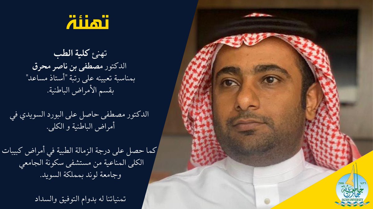 MedicineJazanU's tweet image. 