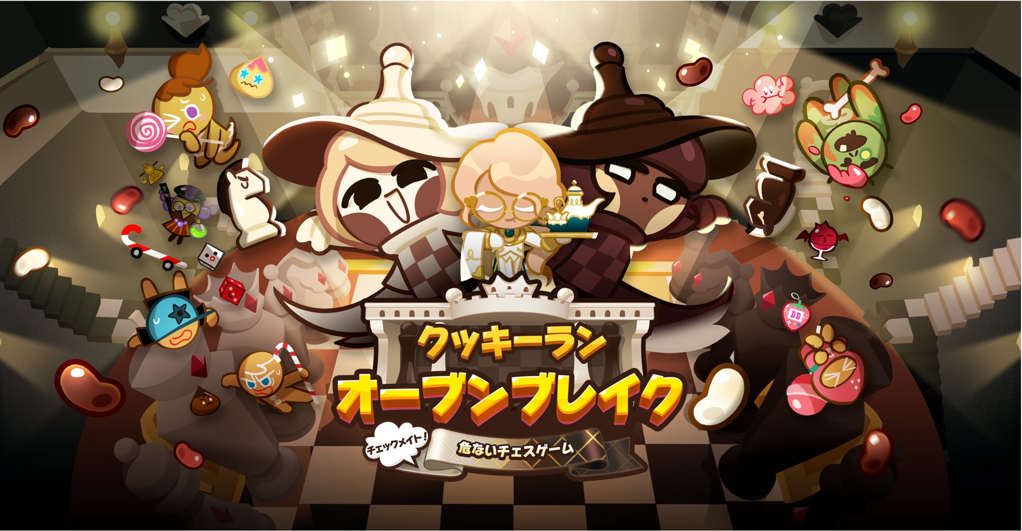 公式】クッキーラン：オーブンブレイク on X: 