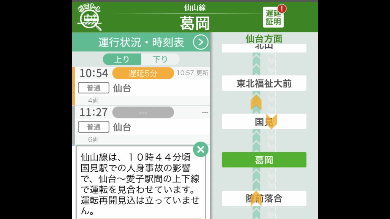 画像 おふくろが街へ買い出しにいこうとしたタイミングで 仙山線は国見駅で人身事故だと 天気の悪くなる このタイミングでもうね Jreast 仙台 T まとめダネ 画像 おふくろが街へ買い出しにいこうとしたタイミングで 仙山線は国見駅で人身事故だと 天気の悪くなる このタイミングでもうね Jreast 仙台 T まとめダネ