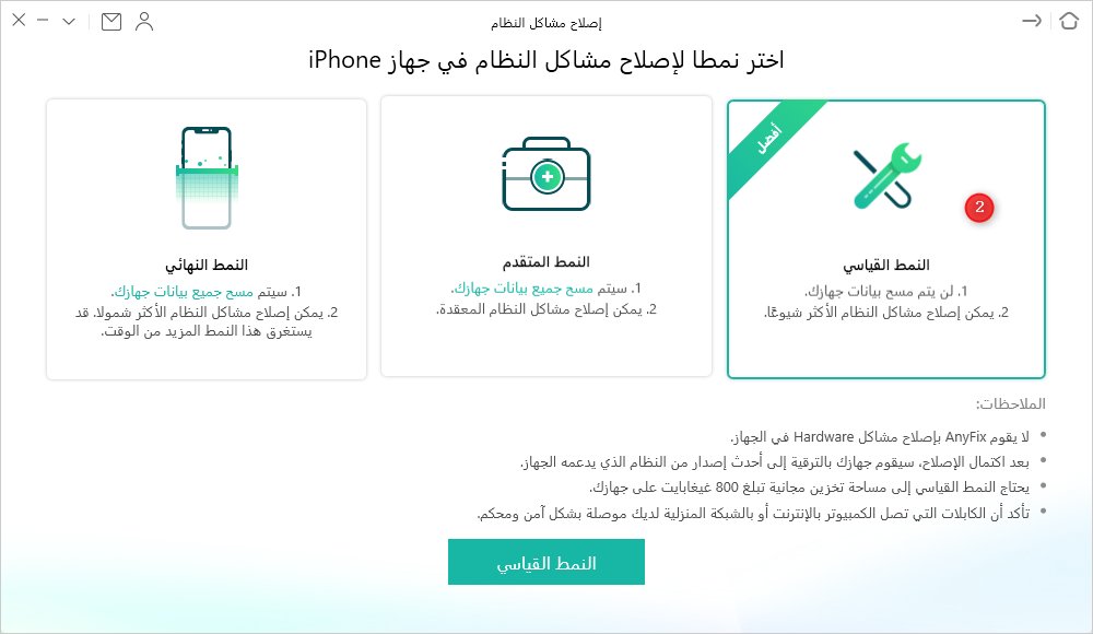 imobie_arabic's tweet photo. بإمكانه إصلاح أكثر من 130 نوعًا من مشاكل النظام في iPhone/iPad/iPod touch/Apple TV بدون فقدان البيانات.
تحميل برنامج #AnyFix:
https://t.co/8IJrjJERWh https://t.co/D88ZtBheVu