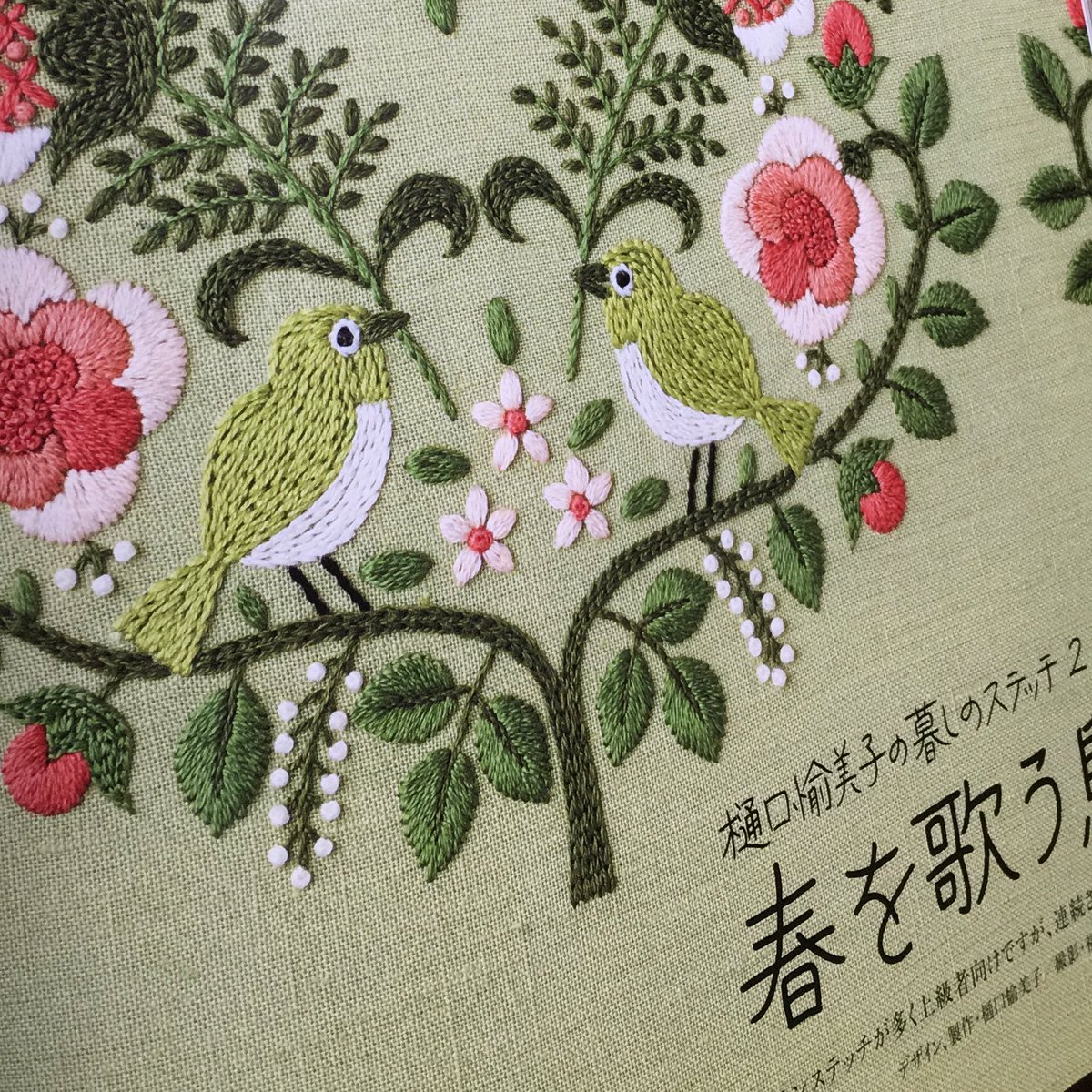 ミセス2月号ー！ 樋口愉美子さんの刺繍図案🪡 今月もかわいい💕