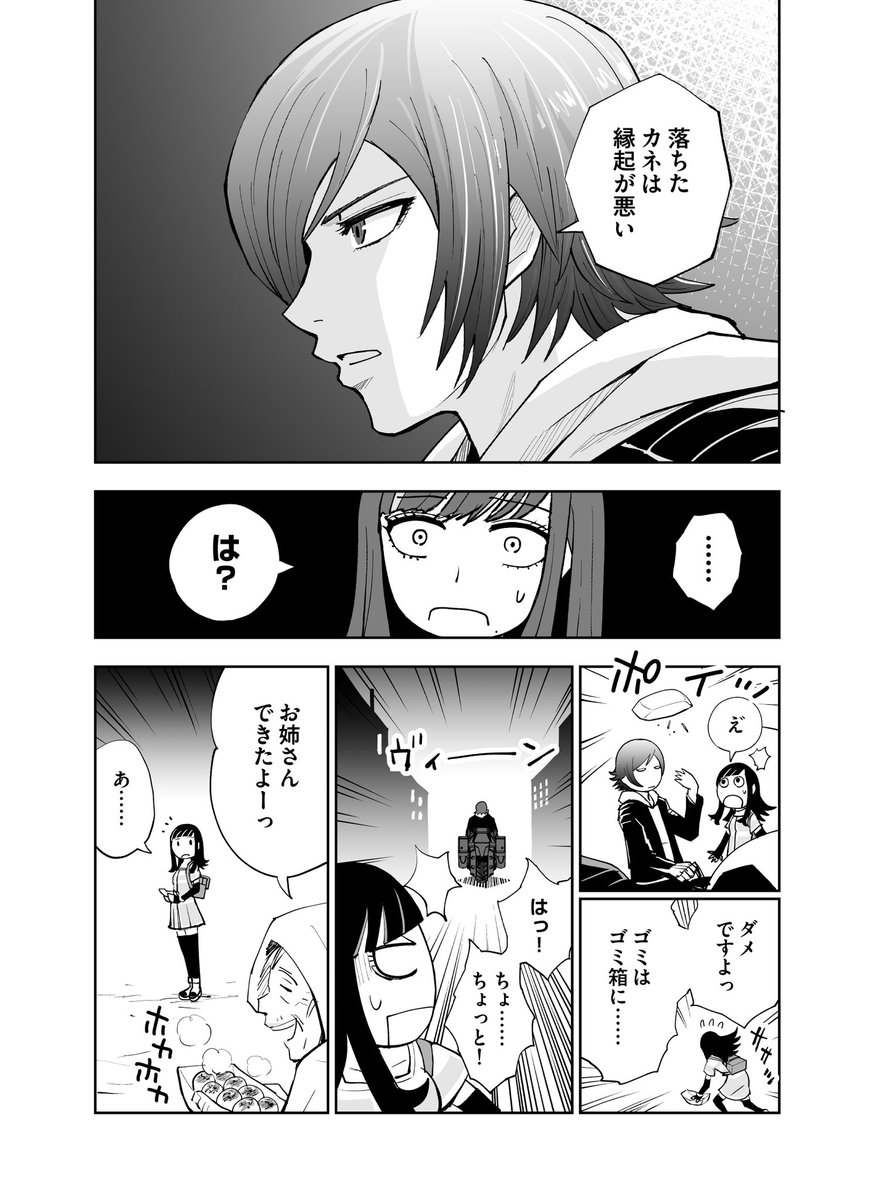 一般人が道に落ちたお金を拾ったらとんでもない事に巻き込まれる話(2/6)
#漫画が読めるハッシュタグ 