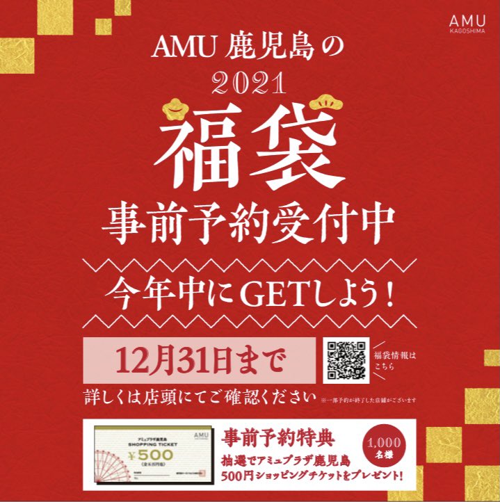 アミュプラザ鹿児島 本館1f チックタック 福袋販売をスタート 今年は3種類の福袋をご用意 円 200円 円 数量限定でなくなり次第終了 ぜひお早めにお越しください また他ショップでも 福袋事前予約 販売を実施し アミュプラザ鹿児島 本館1f チックタック 福袋販売をスタート 今年は3種類の福袋をご用意 円 200円 円 数量限定でなくなり次第終了 ぜひお早めにお越しください また他ショップでも 福袋事前予約 販売を実施し