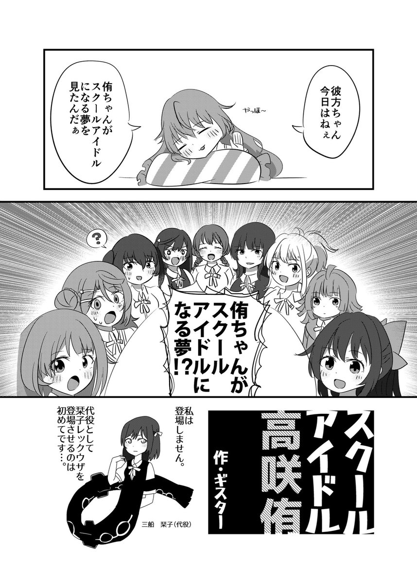 突然ですが、なんでも合同3に参加させていただきます!
スクールアイドルになった侑ちゃんが夢に出てきた彼方ちゃんのお話、7P漫画『スクールアイドル高咲侑』を描きました!よろしくお願いします〜☺️