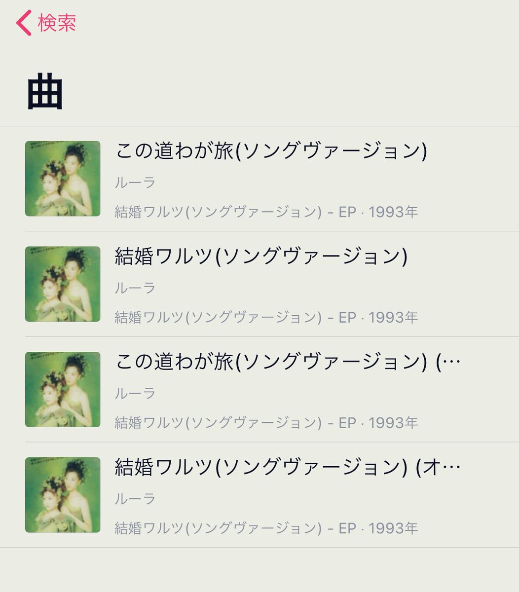 夏野 Apple Musicにルーラの結婚ワルツが入ってるってこの間ナリさんが呟いてたけど本当だ T Co Kxokzw1k11 Twitter 夏野 Apple Musicにルーラの結婚ワルツが入ってるってこの間ナリさんが呟いてたけど本当だ T Co Kxokzw1k11 Twitter