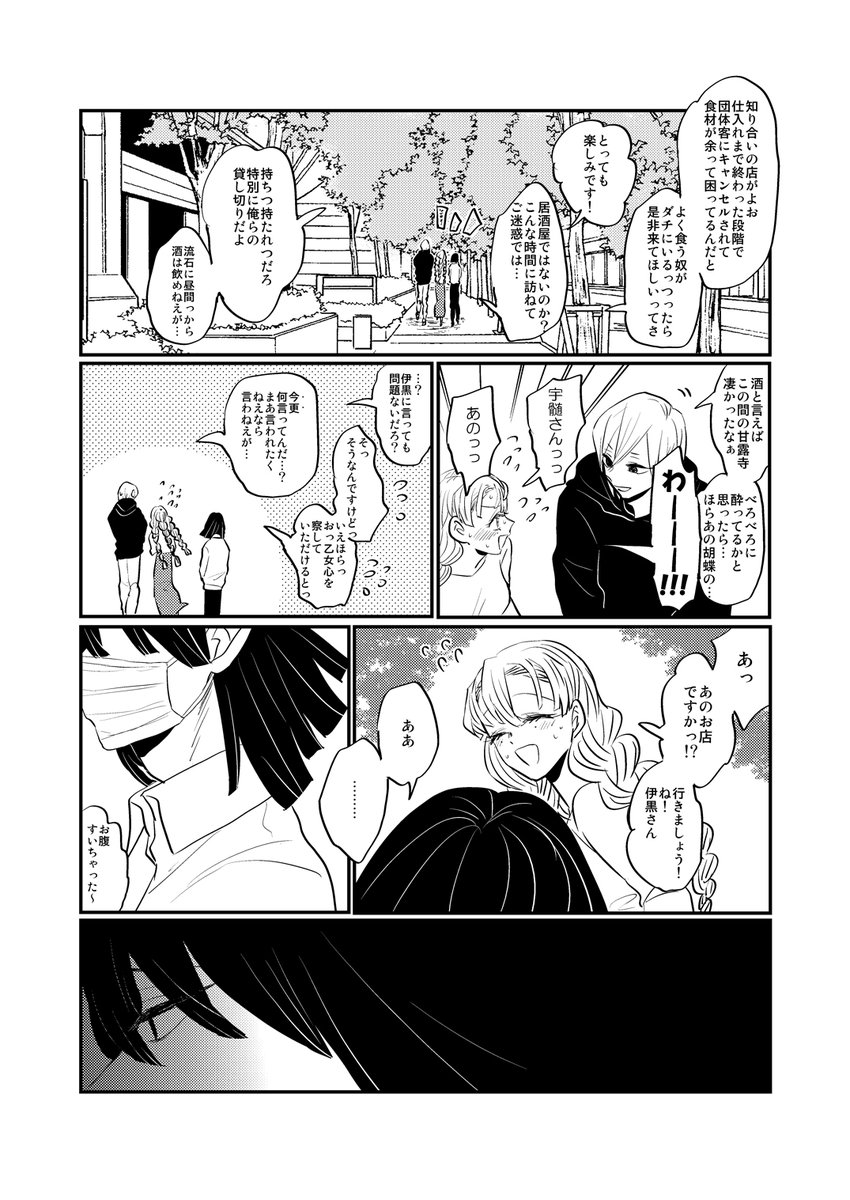 酔うと伊黒さん限定でキス魔になる蜜璃ちゃんが見たくて自分で描きました① おばみつは常に最初から最後までお互いだけ♡ 