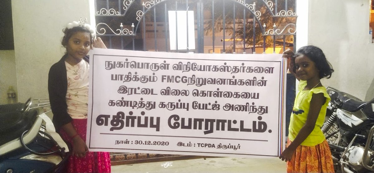 GNambirajan7's tweet photo. நுகர்பொருள் வ��நியோகஸ்தர்களை பாதிக்கும் FMCG நிறுவனங்கள் இரட்டை விலை கொள்கையை கண்டிக்கிறோம் #nodualpriseforfmcg https://t.co/A5riivkRmQ