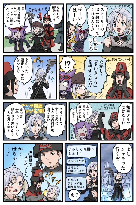 ff14プレイ日記たかし 