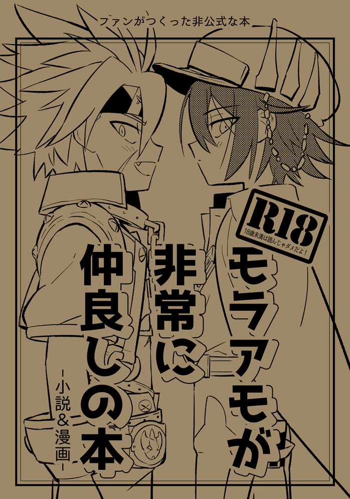 #エアコミケ2 #サークル #既刊
以前貼ったサンプル再掲失礼します～。〆ギドのモラアモR18本です。小説と漫画半々の構成です。2月までの頒布になりますので気になった方はよろしくお願いいたします🙇 https://t.co/Pk8pD51p5h 