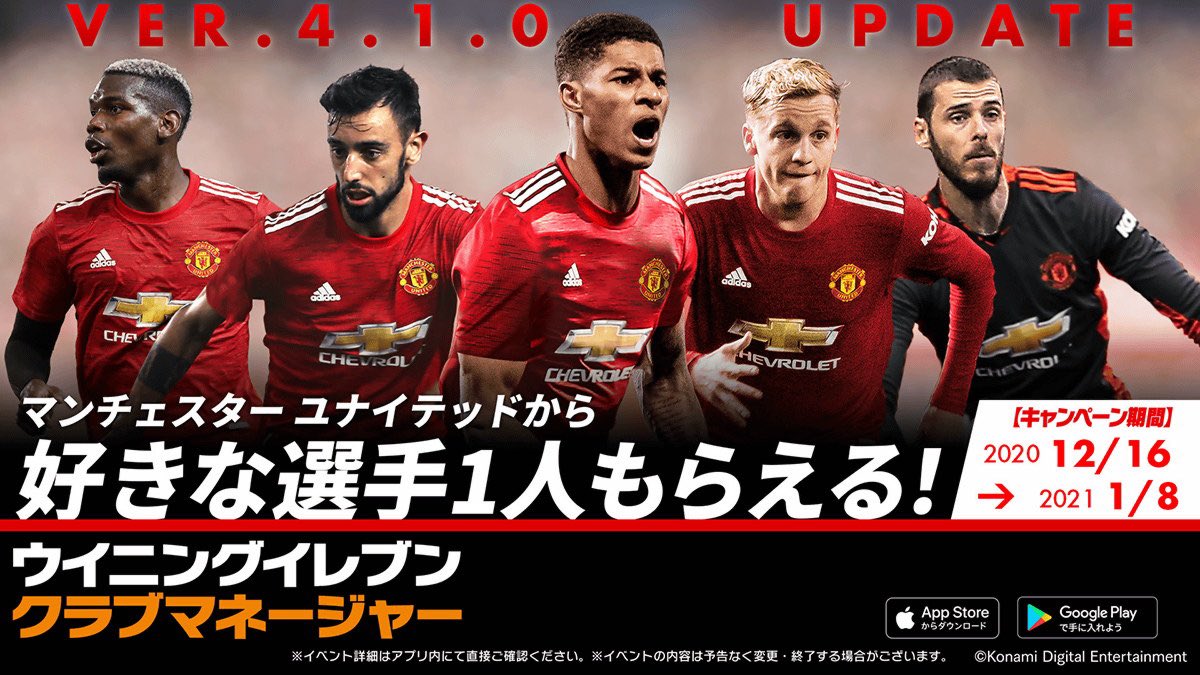 coffee_uiire's tweet photo. ver.4.1.0アップデート記念キャンペーン 開催中!
今ならマンチェスター ユナイテッドの選手1人を選んで必ずもらえる! #ウイクラ #MUFC https://t.co/lCXssfS31k https://t.co/WbT8TnVNUV