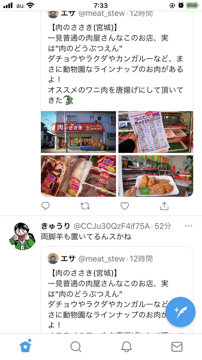 笑面虎イトちん Pa Twitter イwト やっぱマズすぎて売れないっスね両脚羊は