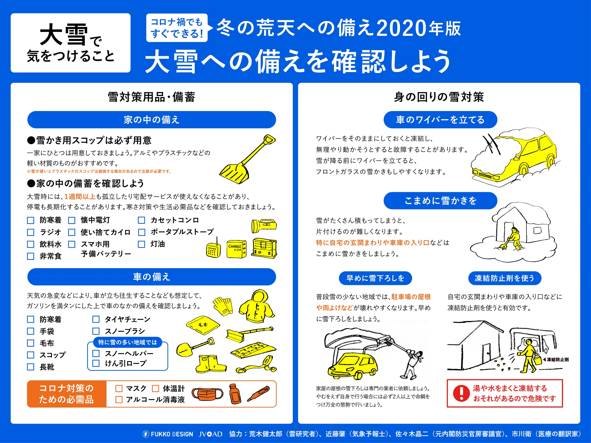 年末年始は大雪に注意！？大雪で気を付けることまとめ！