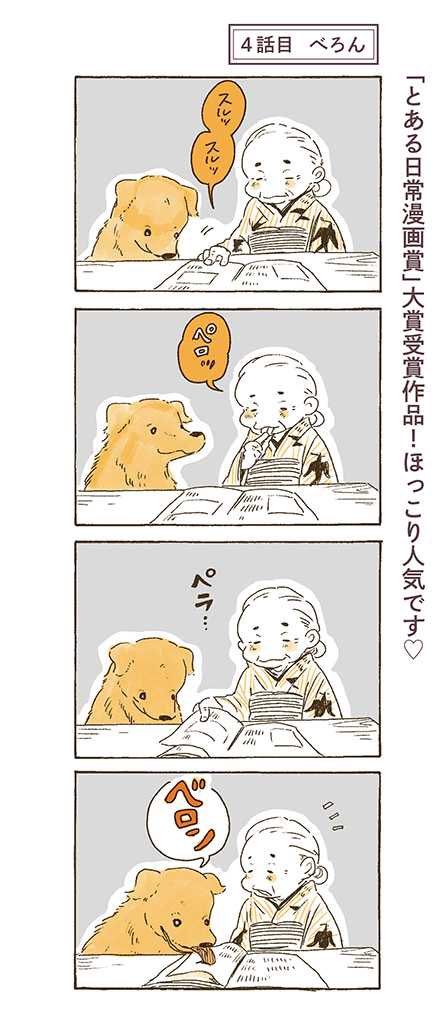 冬のカサカサ乾燥時期はナイトの手助けが欲しい😂🤚

#姫ばあちゃんとナイト 