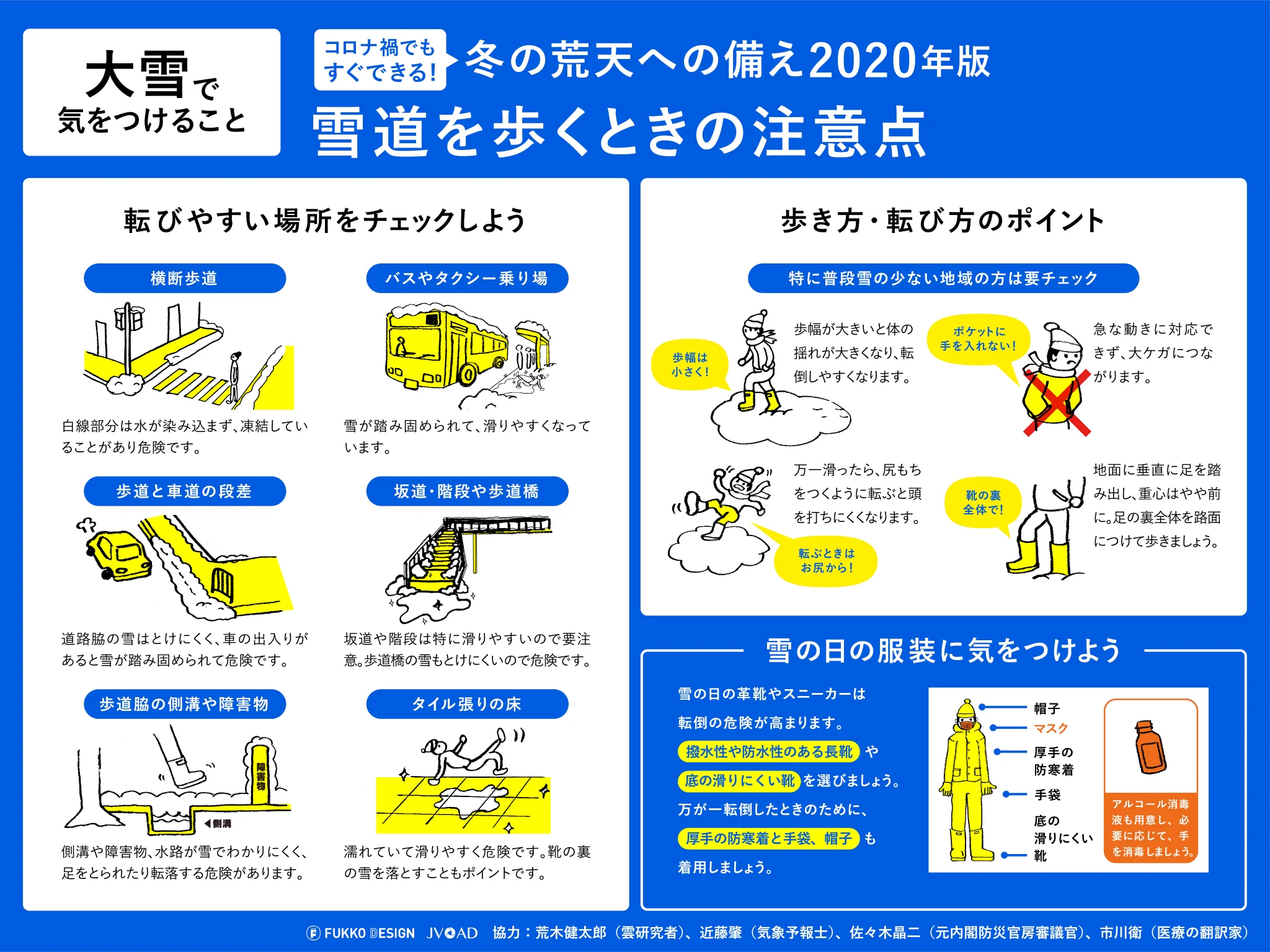 年末年始は大雪に注意！？大雪で気を付けることまとめ！