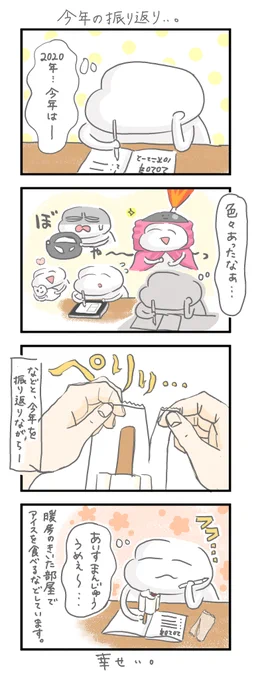 今年も残りわずか…ほっと一息つきながら今年の振り返りをしています。皆さんは振り返りしてますか?
#どすこい日記R 