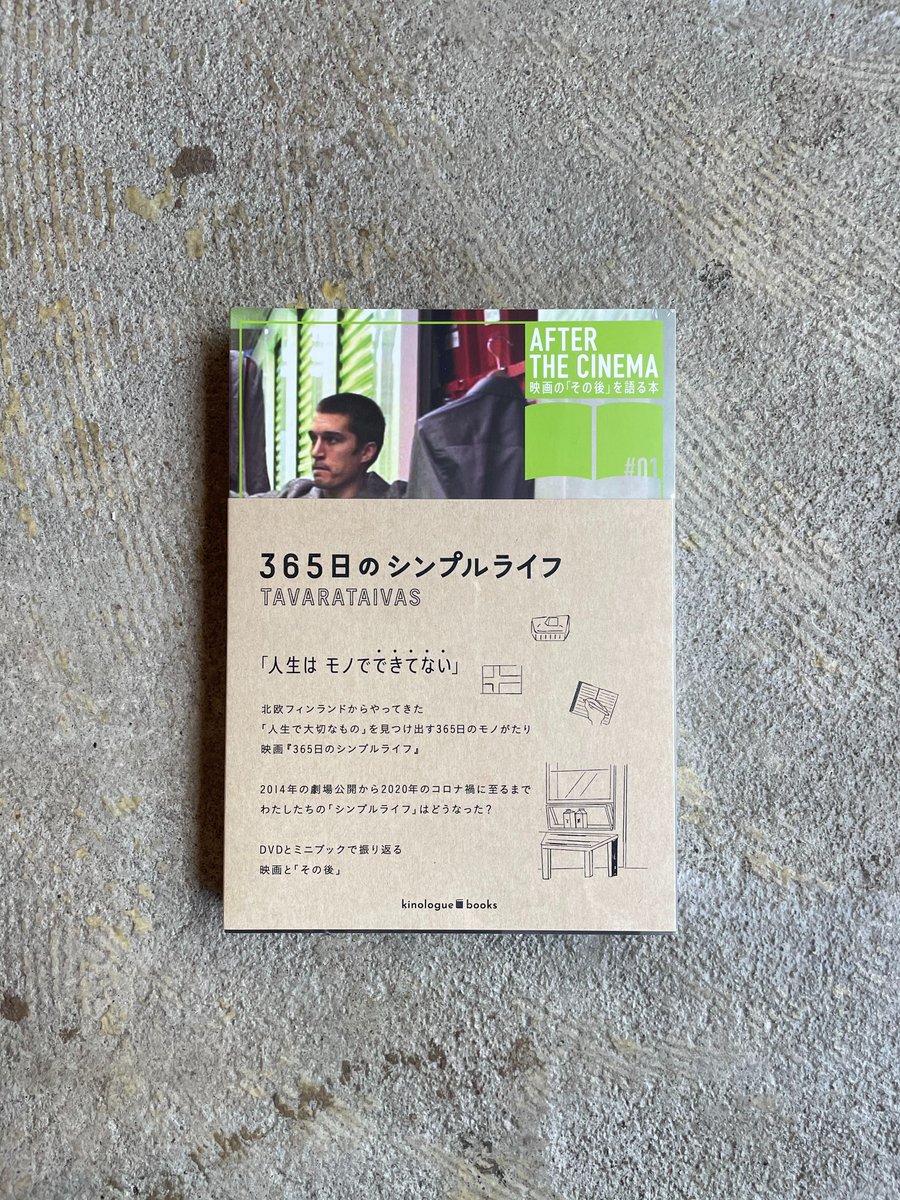 映画 365日のシンプルライフ 年8月 こちらが公式 Dvdブック絶賛発売中 365 Simple Life Twitter 映画 365日のシンプルライフ 年8月 こちらが公式 Dvdブック絶賛発売中 365 Simple Life Twitter