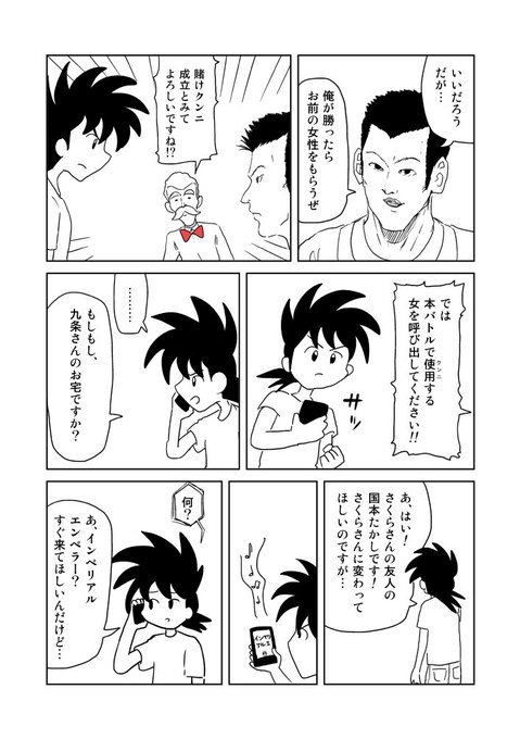 クンニバトラーたかし1話5～8 