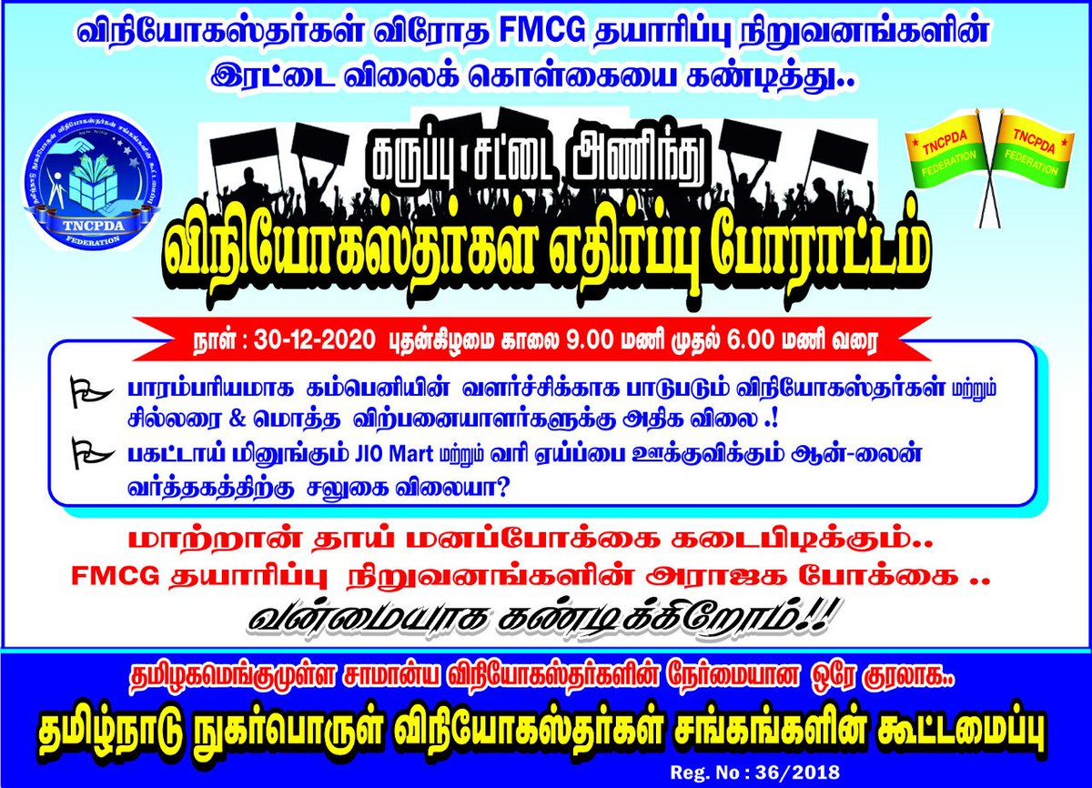 KSenthilKarthi2's tweet photo. @CMOTamilNadu #nodualpriceforfmcg
 இரட்டை விலை கொள்கையை கண்டித்து விநியோகஸ்தர்கள்  போராட்டம். https://t.co/pTojClaU2B