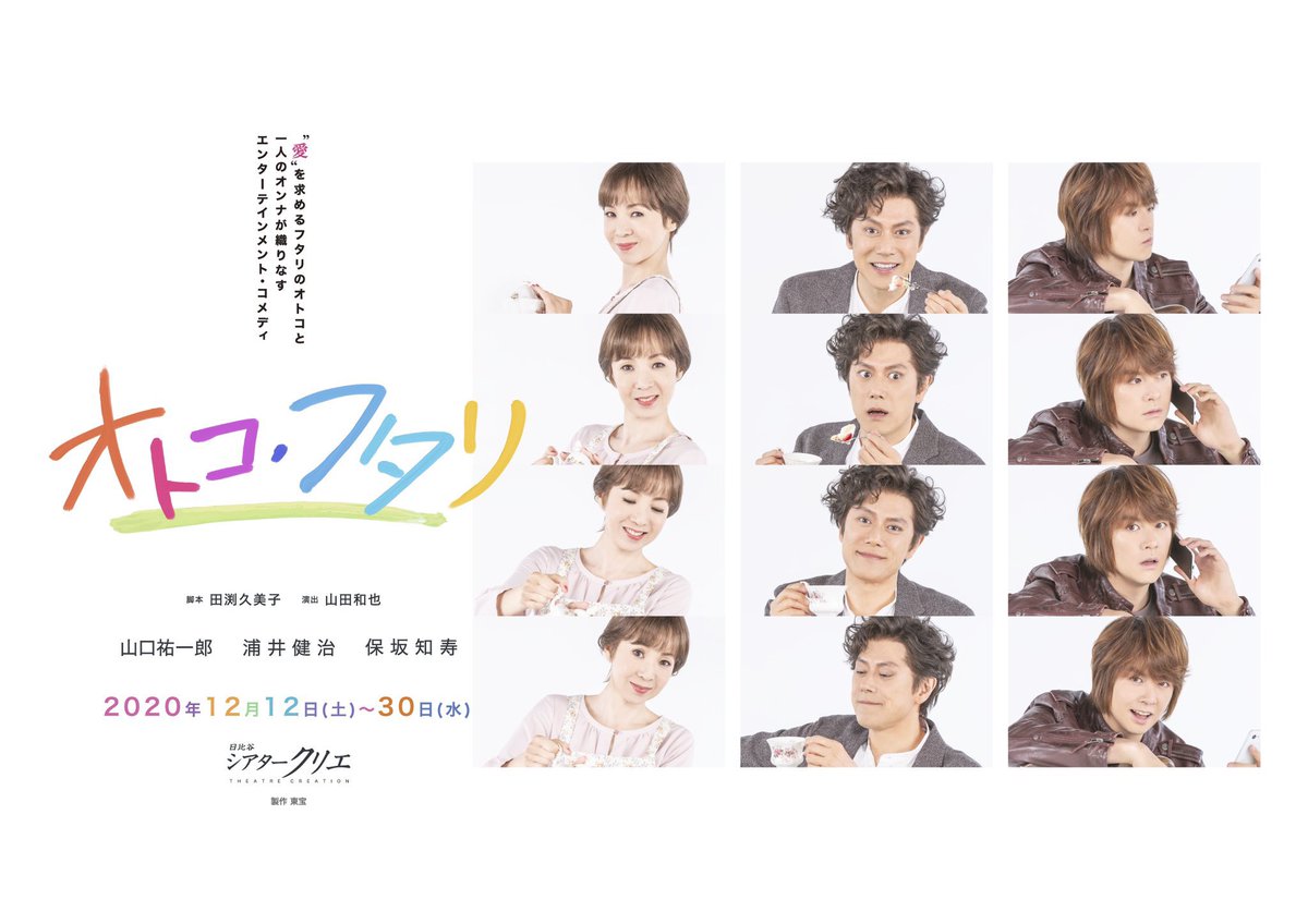 浦井健治オフィシャルfc 浦井健治が出演します オトコ フタリ シアタークリエ 公演 本日 12月30日 千穐楽です T Co X2zgcls46f