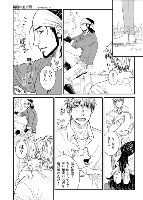 #エアコミケ2 に参加中!
 #新刊 ・創作BL「箱庭の恋事情」サンプルとお品書きです。新刊お試し版を12/30・31限定で下記より無料ダウンロード配布。
★スペース【STUDIO ASUMA】A01453
●BOOTH
https://t.co/9yh20IzUkY
●エアコミケ2カタログ
https://t.co/Y70CWK7Ip1
 #サークル  #既刊   #創作BL 