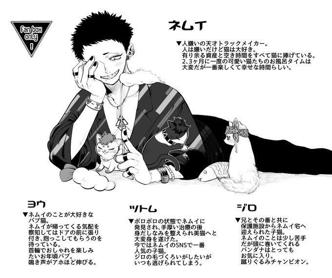 来年からファンボで始める「眠以外のキャラが猫」の簡単なイメージです。ジロ兄とか根倉とか猫ちゃんズは順次増えていきます。よろしくお願いします🙇‍♀️ 