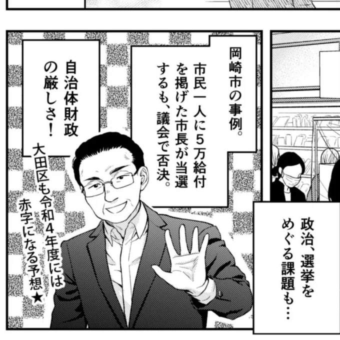 そういえば、先日の岡崎市の事例。結局は補正予算は否決されたようですが、選挙でお金を配るを公約はどうなの?ってところばかり注目されますが、中核市の岡崎市でも一人5万円の予算を組むのが非常に困難だというのが分かったのも大きいですよね。 