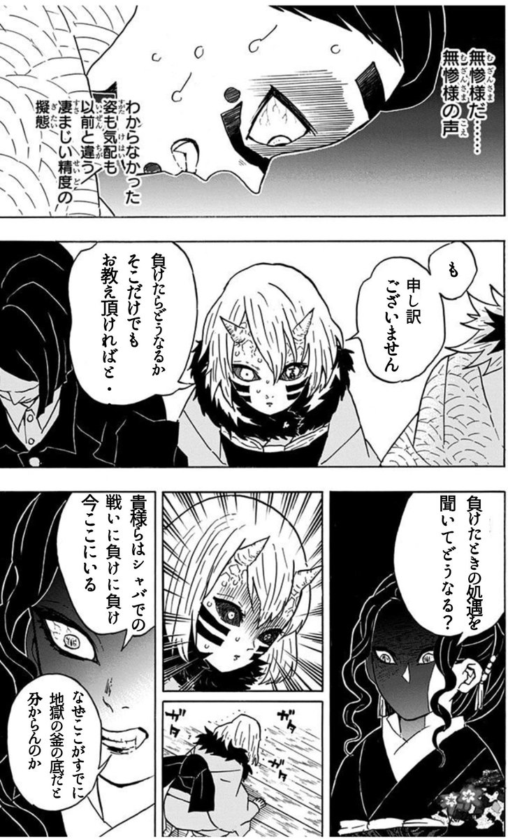 パワハラ会議で無惨様と利根川のセリフを入れ替えても違和感ない件 #鬼