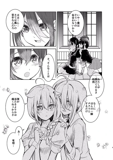 大鯨が有明の顔の良さに大破するだけの百合まんが(2/2) 