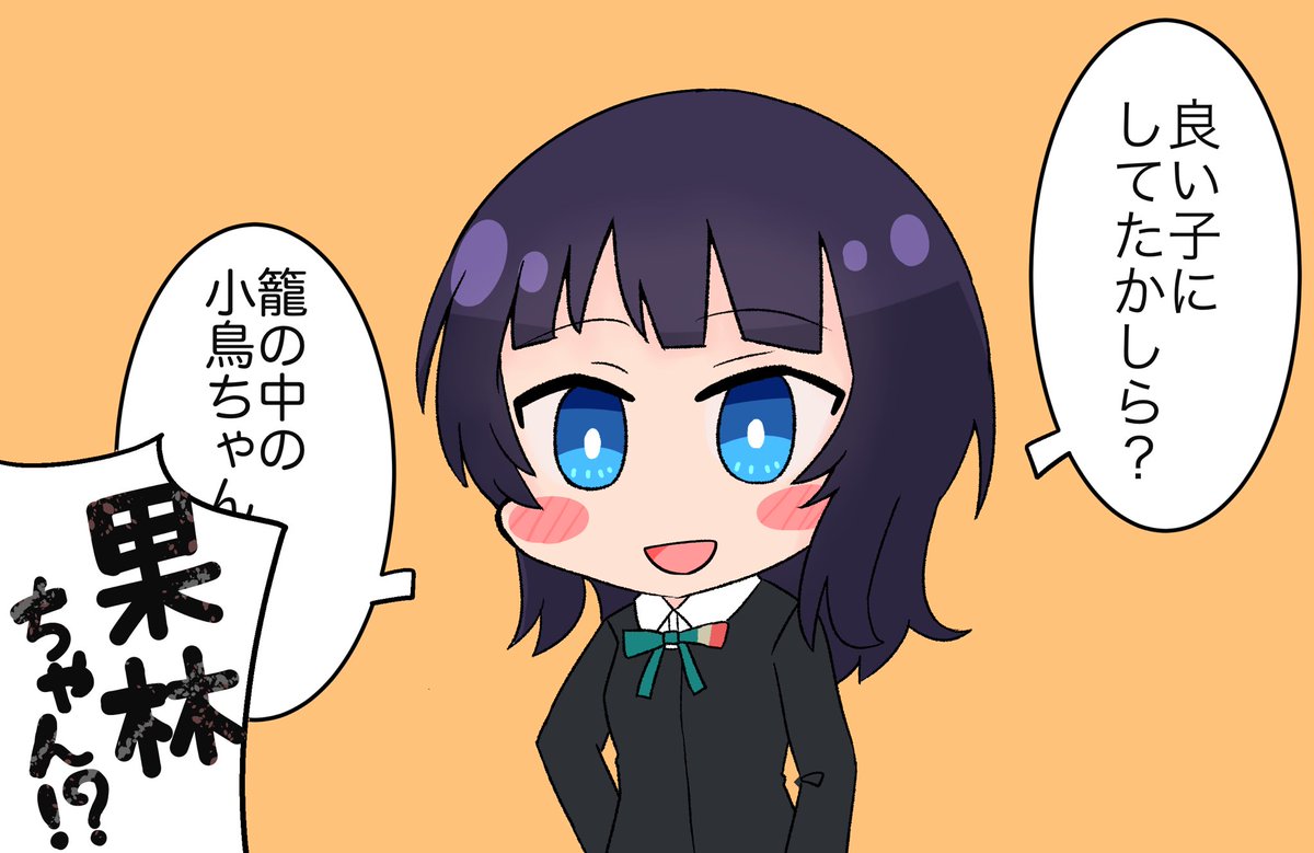 果林ちゃん 