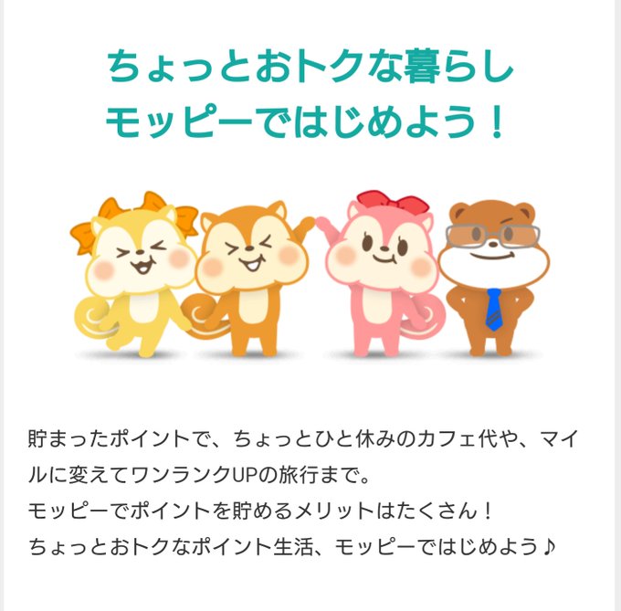 モッピーのtwitterイラスト検索結果 古い順