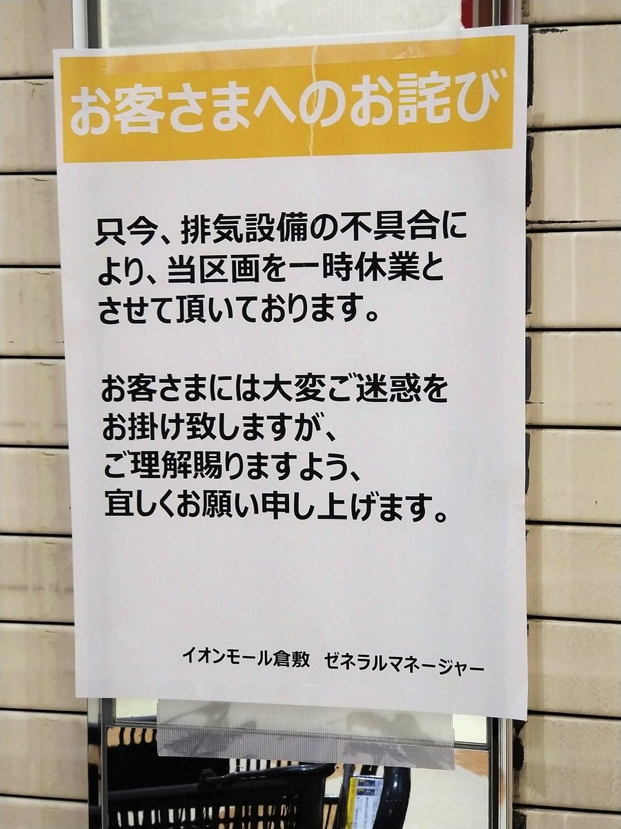 倉敷人051 12月30日午前1時過ぎ イオン倉敷 火事 消防車 パトカー 集結中 特に火煙等は見えず 店内で火災警報器が作動しているみたいで チカチカフラッシュ点滅 倉敷人051 12月30日午前1時過ぎ イオン倉敷 火事 消防車 パトカー 集結中 特に火煙等は見えず 店内で火災警報器が作動しているみたいで チカチカフラッシュ点滅