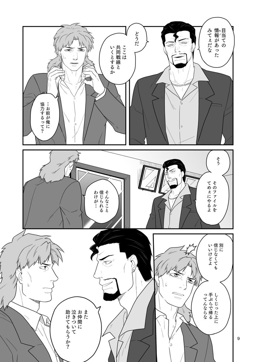 冬の新刊ゲイトグ本「overdose」サンプル②(冒頭続き) 