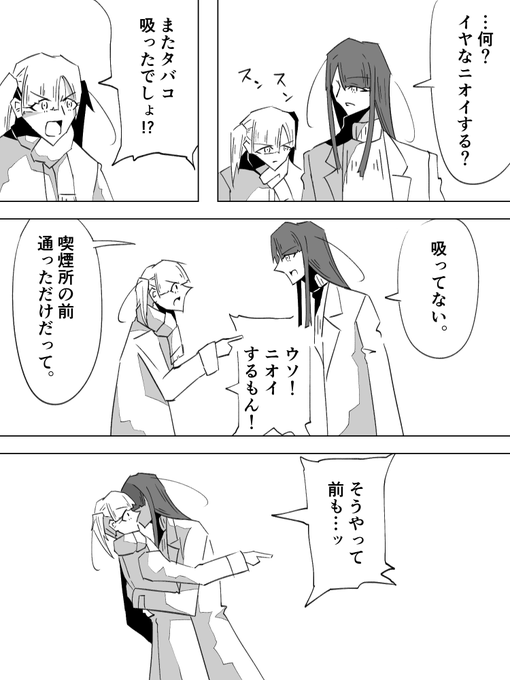 タバコ
#百合
#創作百合 