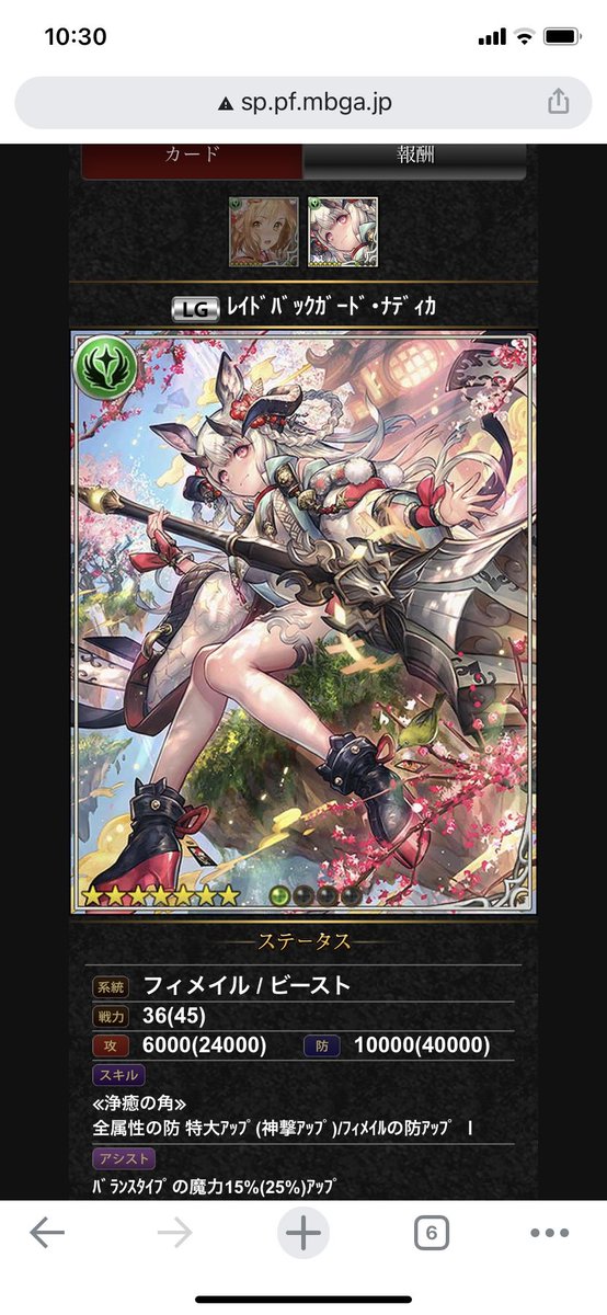 芍薬 刀ステロス 神バハの丑年の子もかわいいよ 宣伝 神撃のバハムート