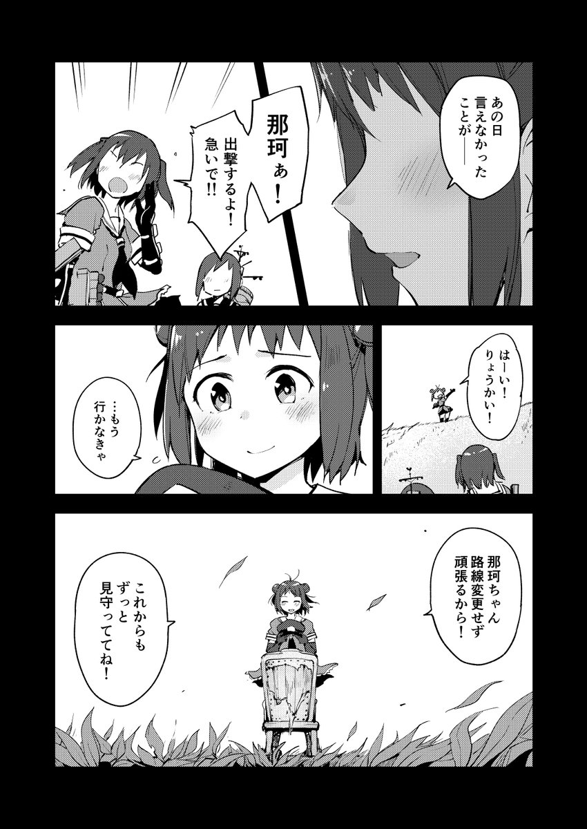 「昔ここには鎮守府があった」
Flash終了のタイミングにねじ込ませていただきます。
2018年冬コミ発行。そのせつはありがとうございました!
(1/6) 