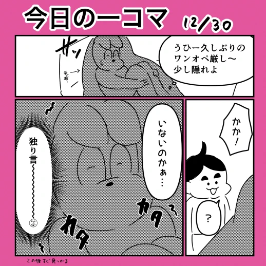 なぁんだって感じで話しててなんかジワジワきて震えてた

#にくQ今日の一コマ #育児絵日記 
