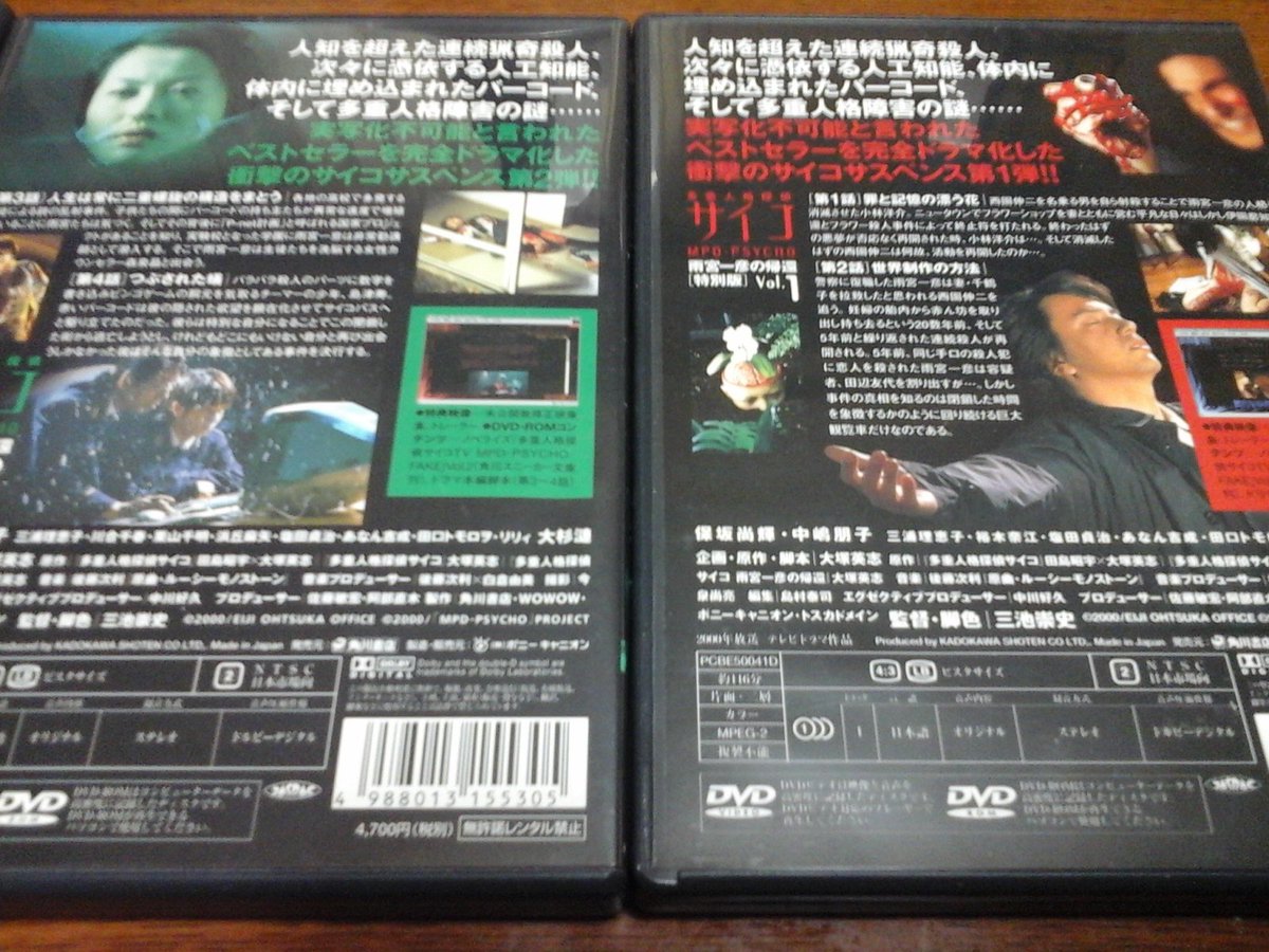 原田 忠男 三池崇史監督作品 多重人格探偵サイコ 雨宮一彦の帰還 原作 脚本 大塚英志 出演 保坂尚輝 中嶋朋子 大杉漣ほかというドラマを観ているが ドラマ版と小説版とコミック版 人間の頭を植木鉢にするモチーフ等は同じだが 異なったストーリー